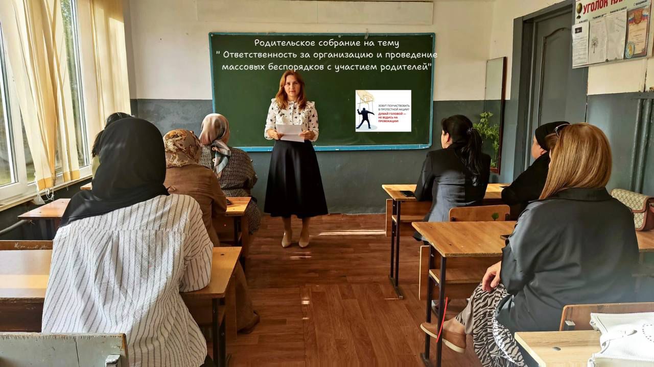 Родительское собрание на тему&amp;quot; Ответственность за организацию и проведение массовых беспорядков с участием родителей&amp;quot;.