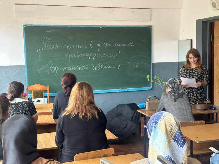 Родительское собрание в 10 классе на тему: "Роль семьи в профилактике правонарушений".